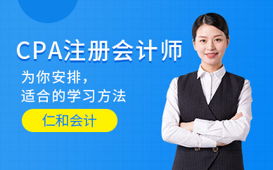 烟台CPA注册会计师培训班课程