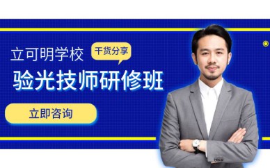 验光技师研修班
