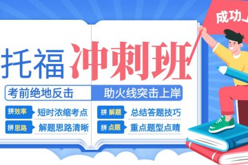 考证必看 | 雅思培训-深圳喜华达世