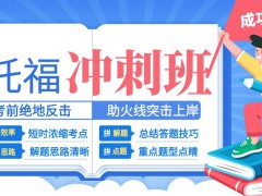 托福口语怎么练？