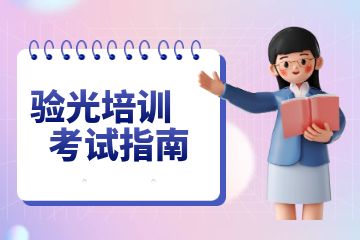 深圳高级验光师+定配工双科培训班