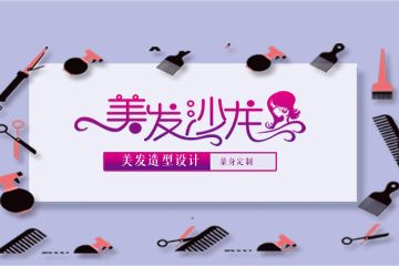学习美发在未来有前途吗？