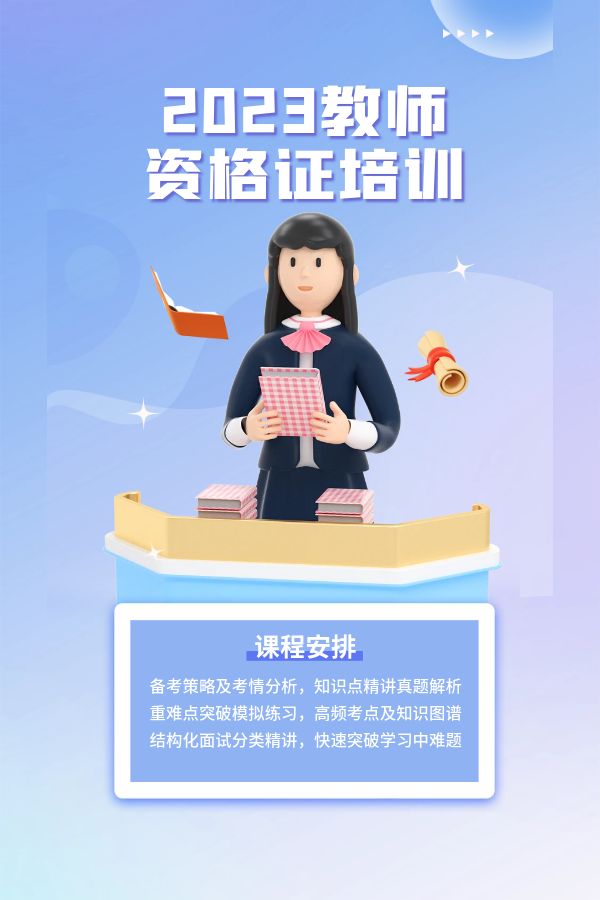 深圳幼儿教师资格证考证培训班