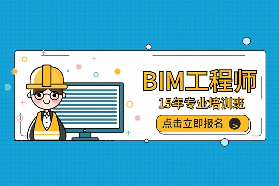 深圳BIM工程师培训班课程