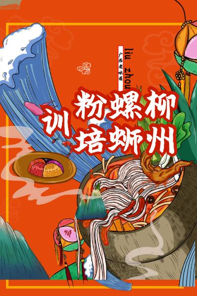 深圳柳州螺蛳粉培训