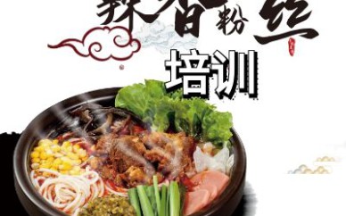 重庆酸辣粉培训