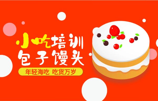 深圳包子馒头花卷培训班课程