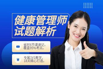 深圳健康管理师二级培训班