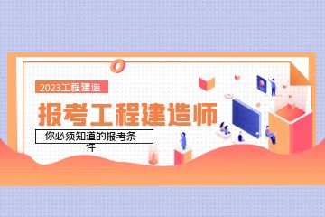 深圳一级建造师培训班课程