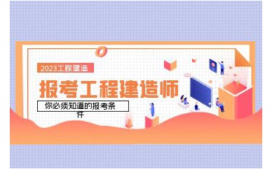 深圳一级建造师培训班课程