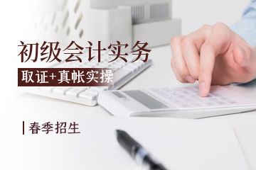 深圳会计学专业专升本培训班课程