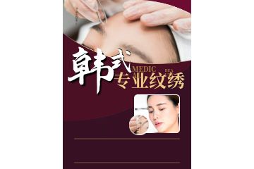 半永久纹绣全能培训课程