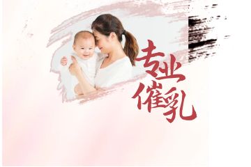 深圳高级催乳师培训班