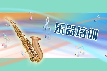 杭州孚乐田零基础萨克斯一对一精品课