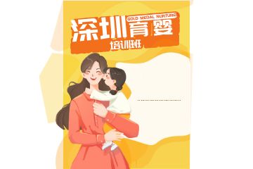 深圳高级育婴培训班