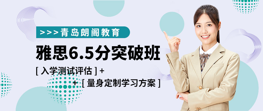 雅思突破6.5分精讲班