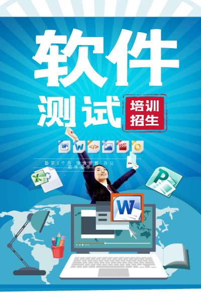 深圳软件测试就业班培训课程 深圳软件测试就业班培训课程