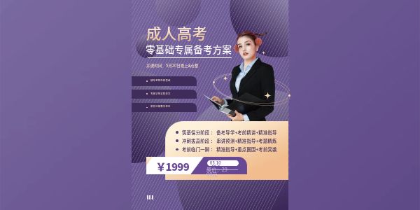 北京成人高考备考导学班培训课程