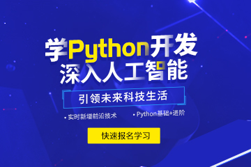 北京Python办公自动化培训班课程 北京Python办公自动化培训班课程