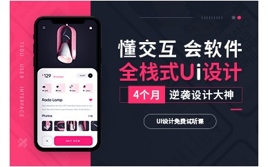 北京UI设计实战训练营培训课程