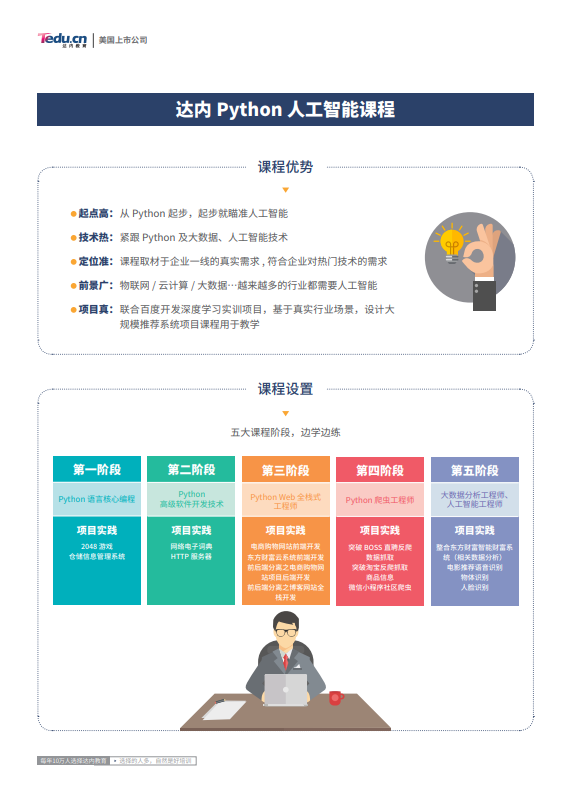 广州Python实践培训班 广州Python实践培训班