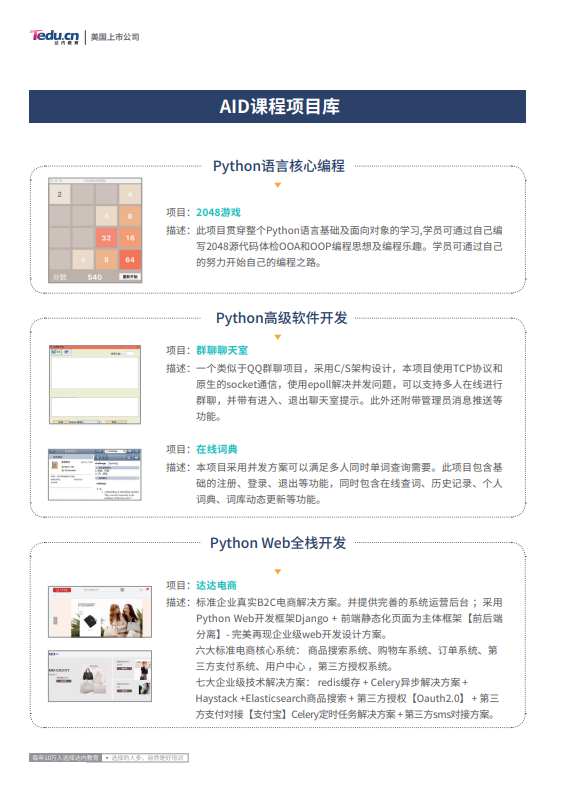 广州Python实践培训班 广州Python实践培训班