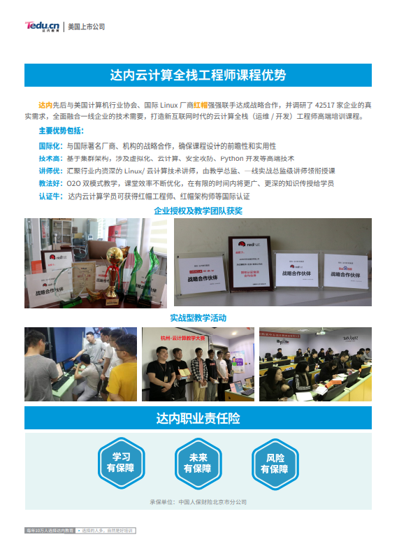 广州Linux云计算全栈工程师培训