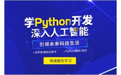 Python课程内容就业班