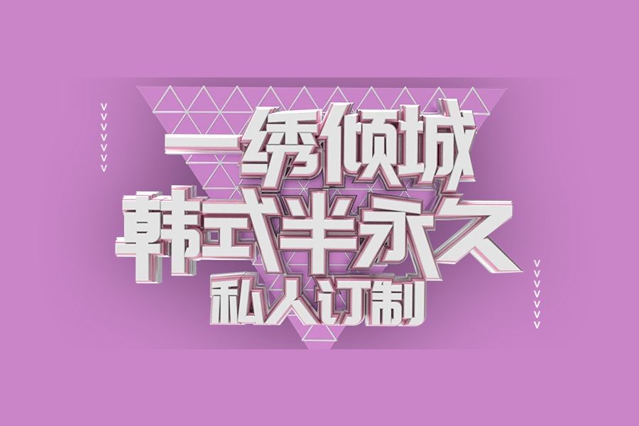 北京持久美妆精英班培训课程