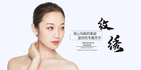 北京纹绣实战班培训课程