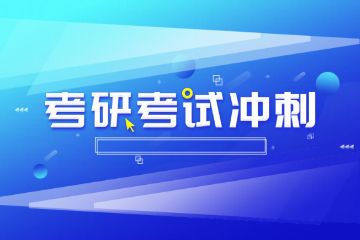 辅导班春季班招生，考研辅导班如何报名