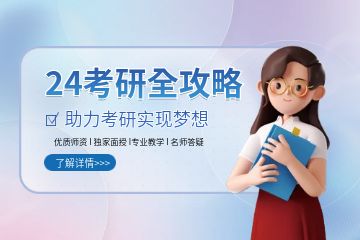 一对一辅导，考研应该如何选择学校