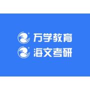 北京海文考研logo