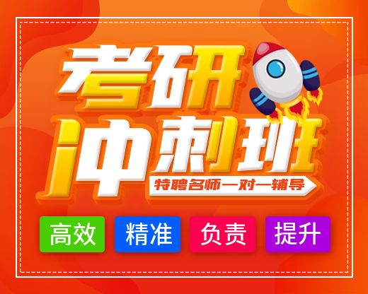 北京考研公共课培训班课程