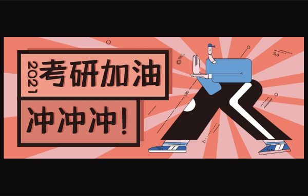 北京考研VIP特训营培训课程 北京考研VIP特训营培训课程