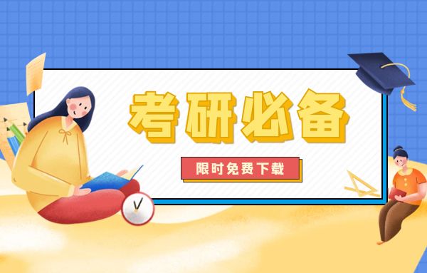 北京考研集训营培训课程