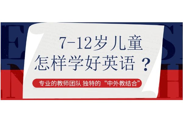 深圳7-12岁阿斯顿互动英语培训班课程