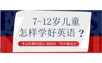 深圳7-12岁阿斯顿互动英语培训班课程