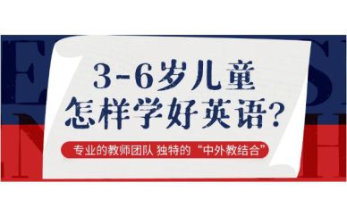 深圳3-5岁阿斯顿亲亲英语培训班课程