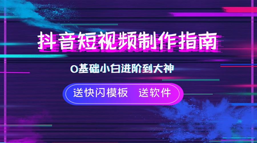 北京零基础短视频实操课培训班课程