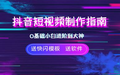 北京零基础短视频实操课培训班课程