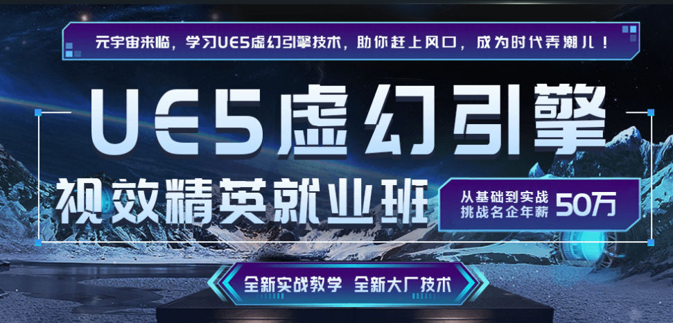 北京高精度次时代模型资产培训课程