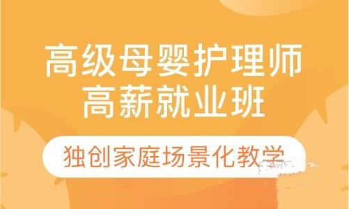 深圳月嫂&母婴护理师高薪就业班培训课程