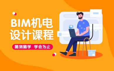 上海BIM培训班课程