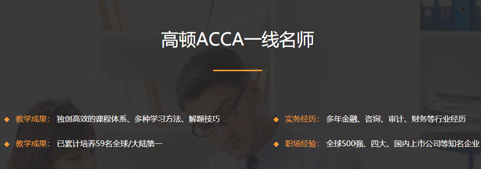 ACCA VIP双师私播课