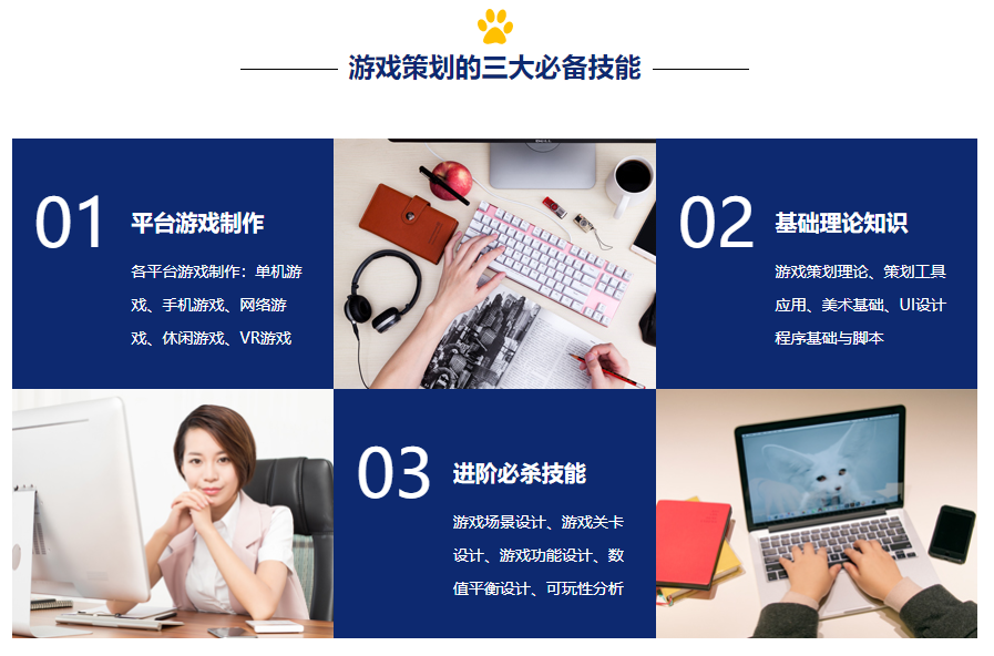 游戏策划的三大必备技能