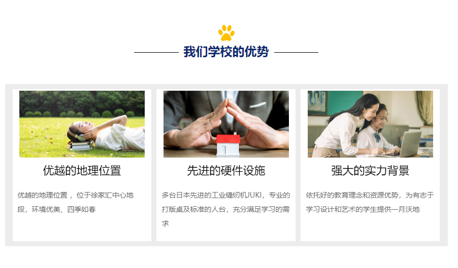 我们学校的优势