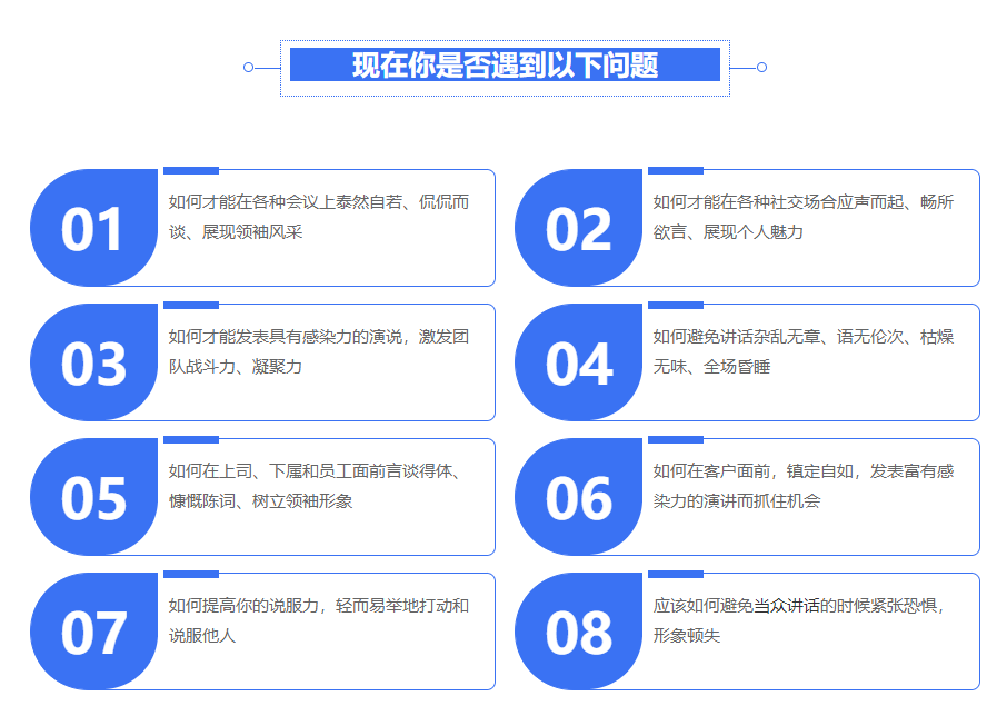 北京演讲与口才培训