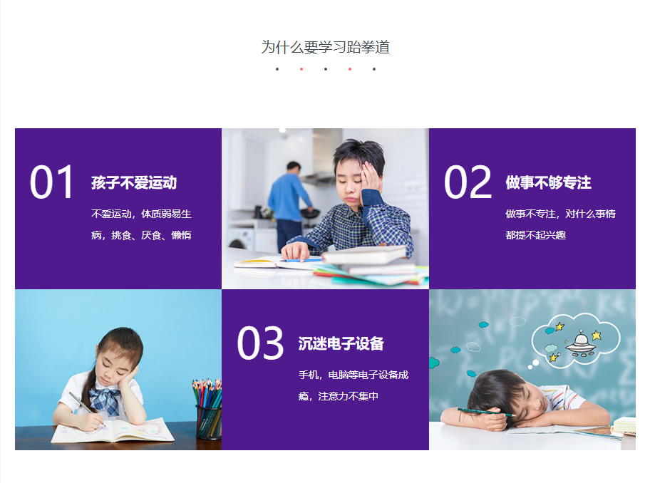 为什么要学跆拳道