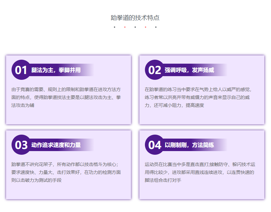 跆拳道的技术特点